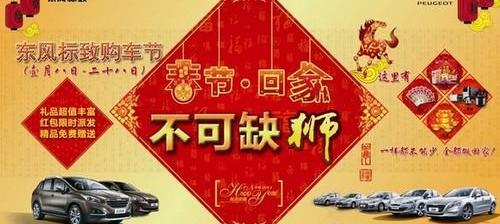 标致,东风,元宝
