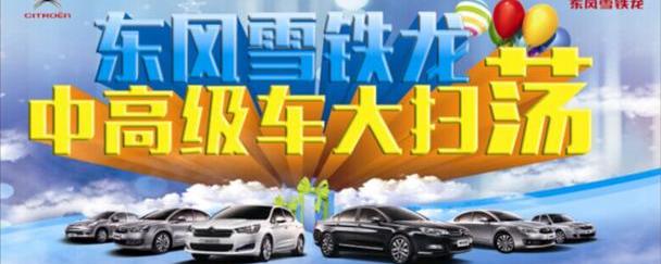 东风,雪铁龙,好运,元宝