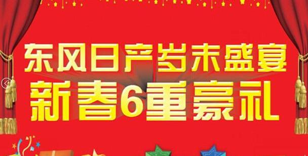 元宝,东风,日产,轩逸,奇骏