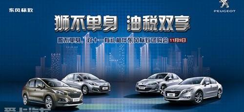 标致,东风,元宝
