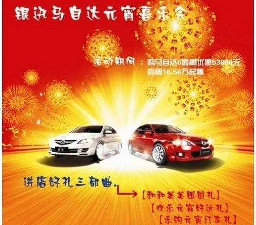 马自达,元宝,好运