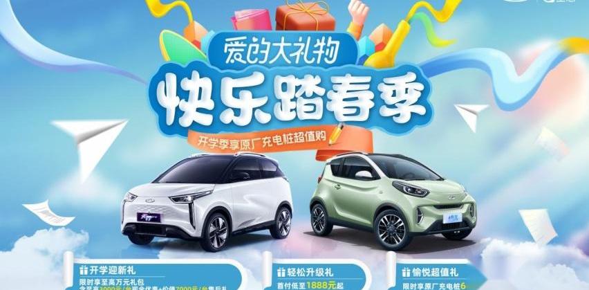 QQ冰淇淋,奇瑞,奇瑞新能源,远程