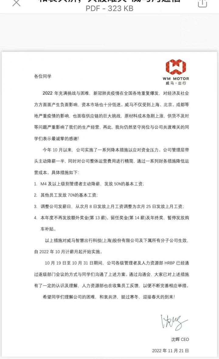 威马汽车,长安,吉利汽车