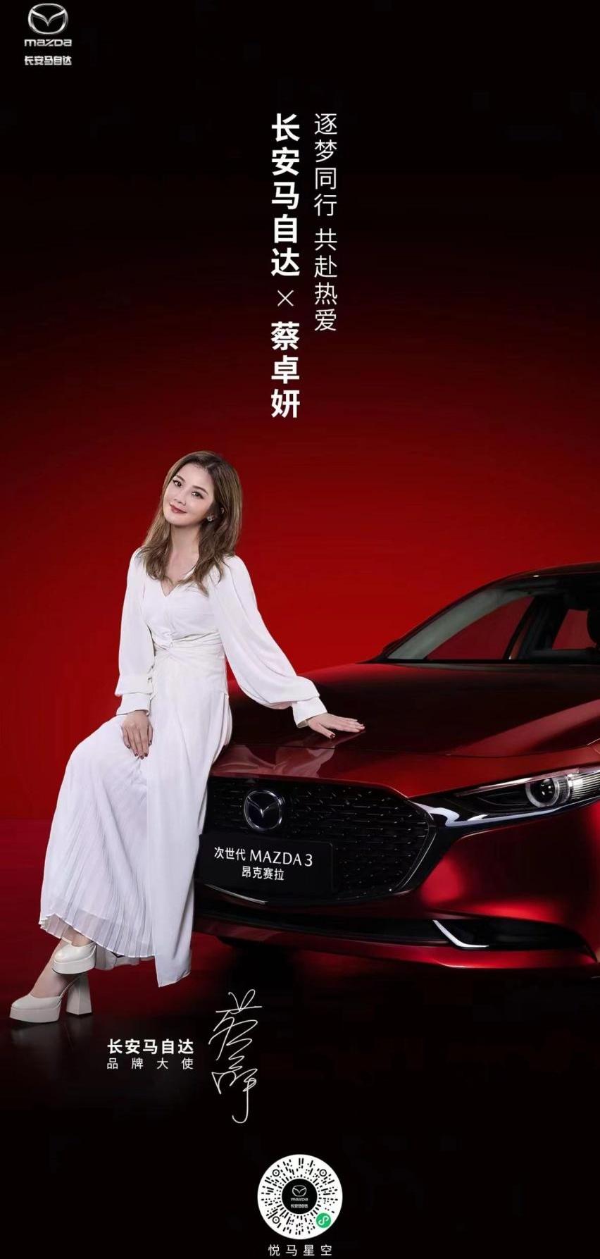马自达,长安