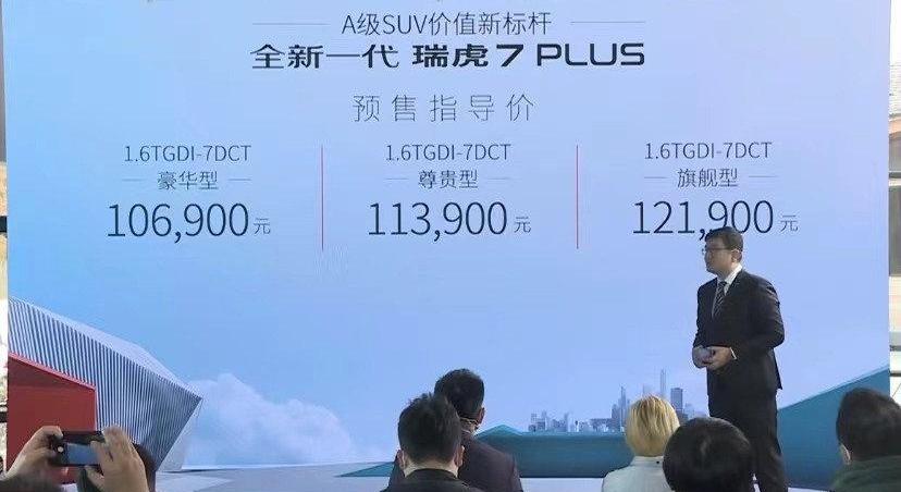 奇瑞,瑞虎7,远程