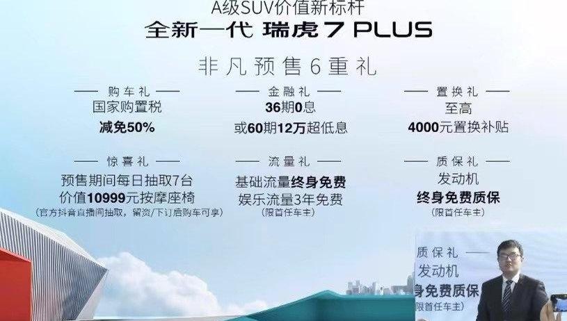 奇瑞,瑞虎7,远程