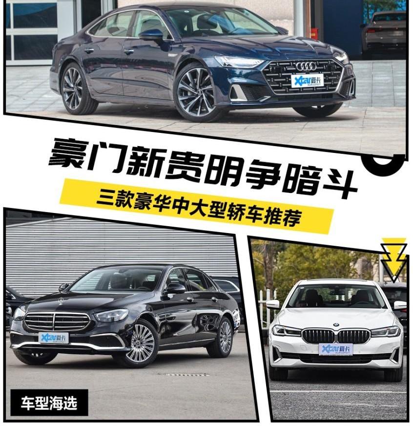 奥迪,奥迪A7L,奥迪A7,奔驰,宝马5系