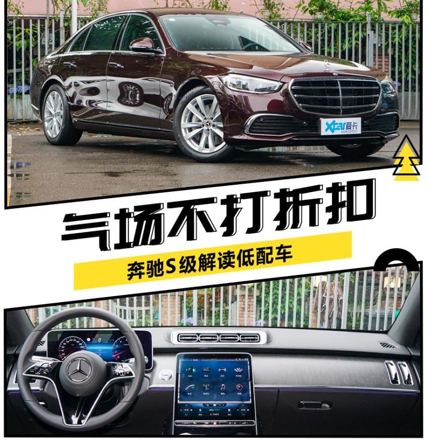 奔驰,奔驰S级