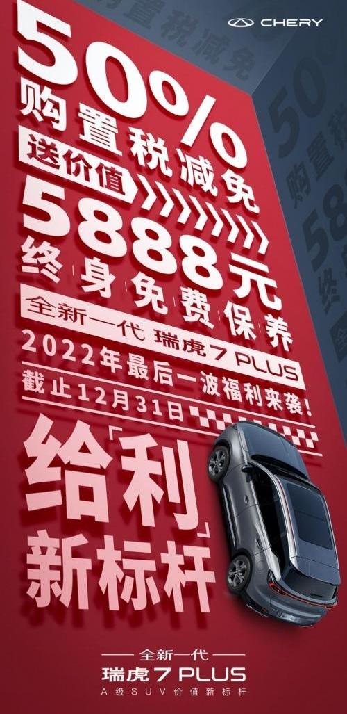 瑞虎7,瑞虎7 PLUS,奔驰,宝马,型格