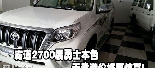 丰田,勇士,优越,汉,现代