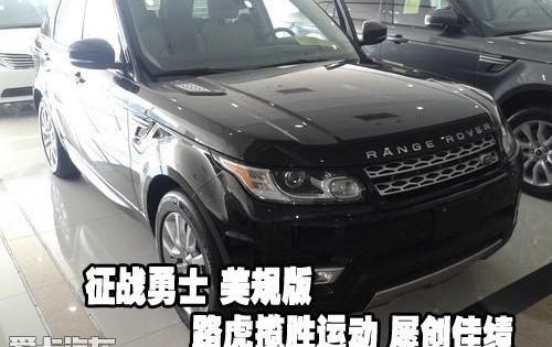 揽胜,路虎,揽胜运动版,勇士