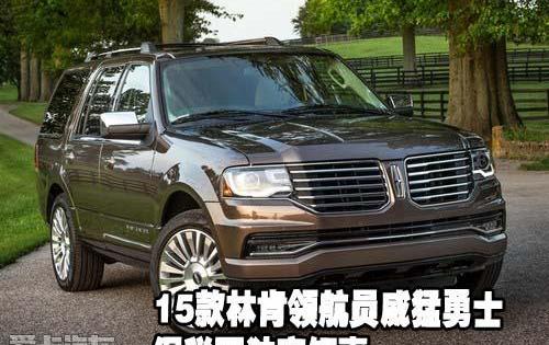 领航员,林肯,勇士