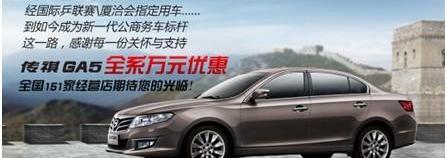 广汽传祺,嘉华,勇士,汉,777