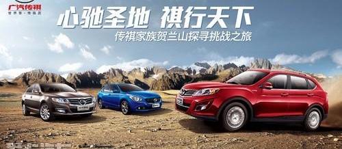 广汽传祺,勇士,汉,777