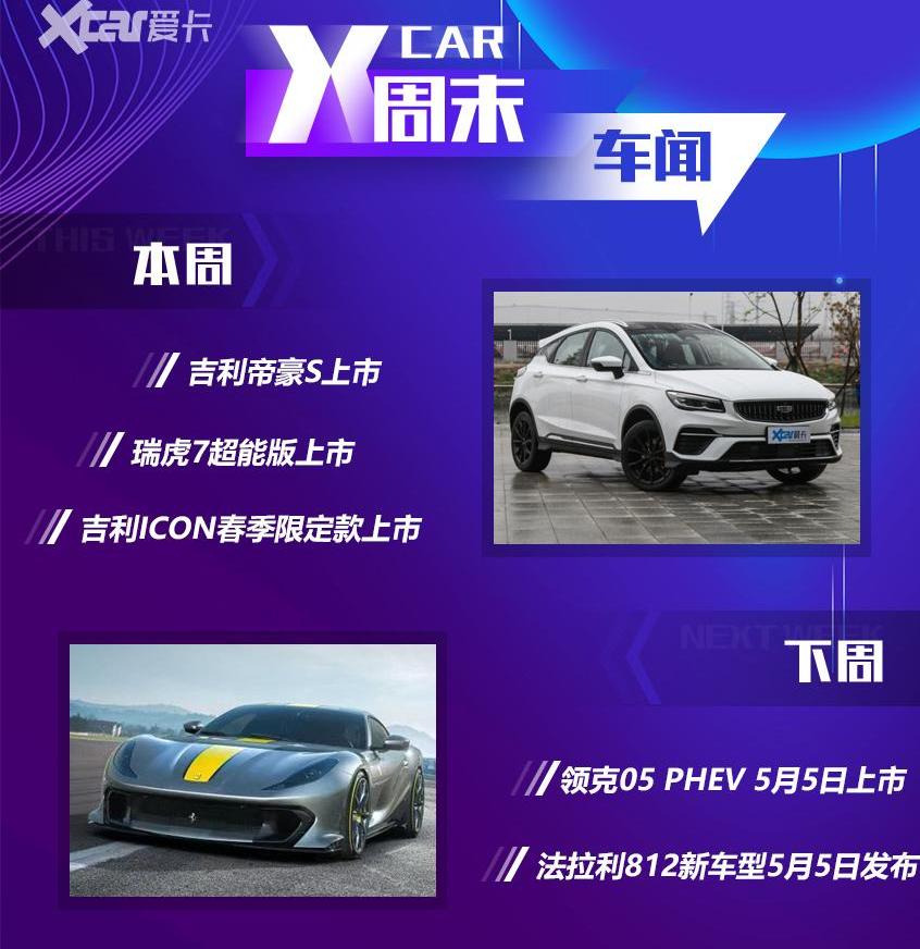 帝豪,帝豪S,瑞虎7,奇瑞,远程