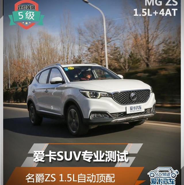 名爵,名爵ZS,荣威,世纪