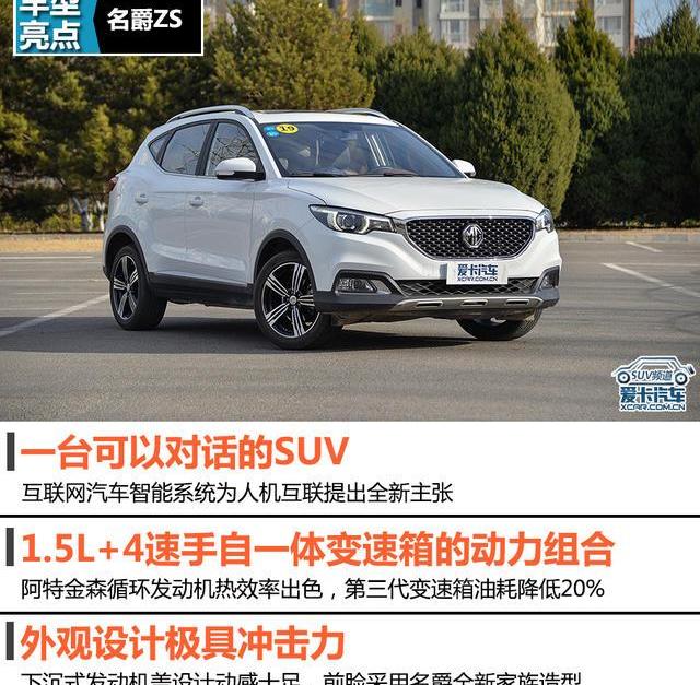 名爵,名爵ZS,荣威,世纪
