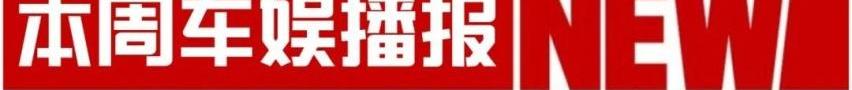 埃尔法,雷克萨斯,Purosangue,法拉利,丰田