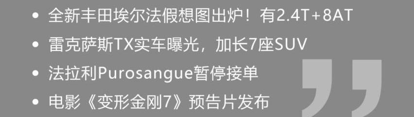 埃尔法,雷克萨斯,Purosangue,法拉利,丰田