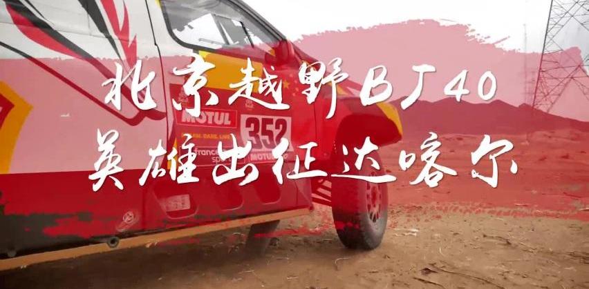 北京,领航员,北京汽车,勇士,汉