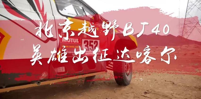 北京,领航员,北京汽车,勇士,汉