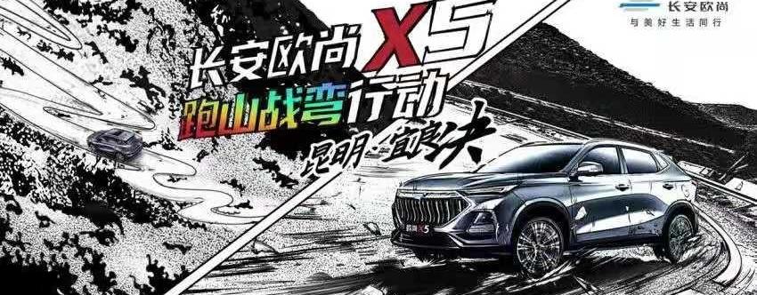 长安,长安欧尚,长安欧尚X5,鲸,飞驰