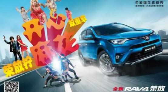 RAV4荣放,丰田,一汽,勇士,金杯