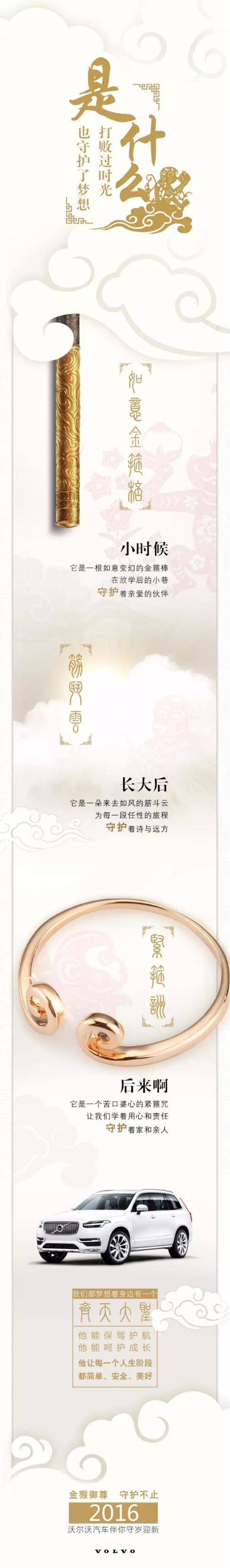 勇士,沃尔沃