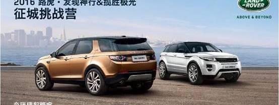 发现,路虎,揽胜,揽胜极光,北京