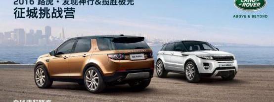 路虎,揽胜,发现,揽胜极光,勇士