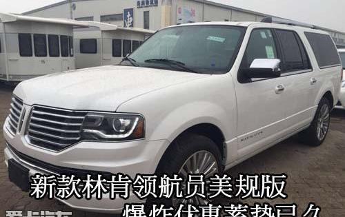 林肯,领航员,勇士