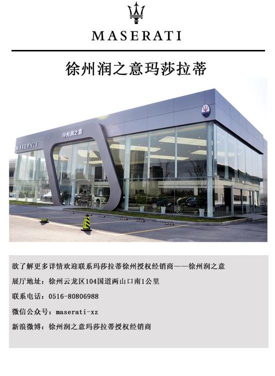 玛莎拉蒂,勇士,合创