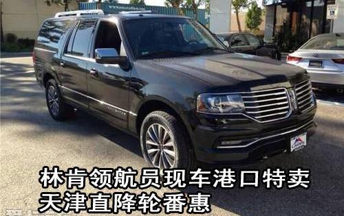 林肯,领航员,勇士