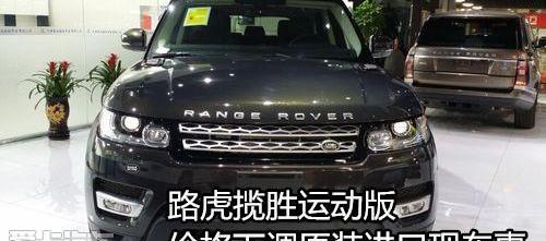 揽胜,揽胜运动版,路虎,勇士
