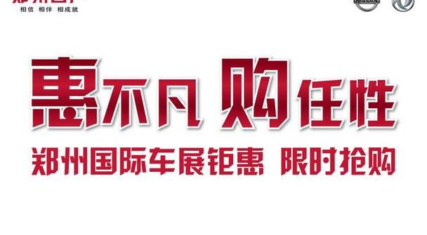 日产,锐骐,东风,勇士,奇骏
