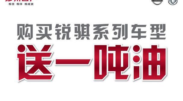 日产,锐骐,东风,勇士,奇骏