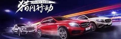 奔驰,奔驰GLA,勇士,世纪