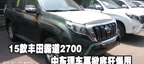 丰田,勇士