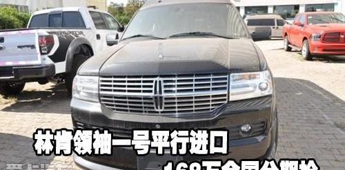 林肯,勇士,领航员,现代