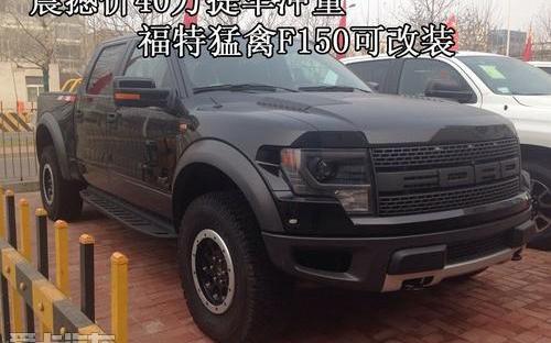福特,勇士,福特F-150