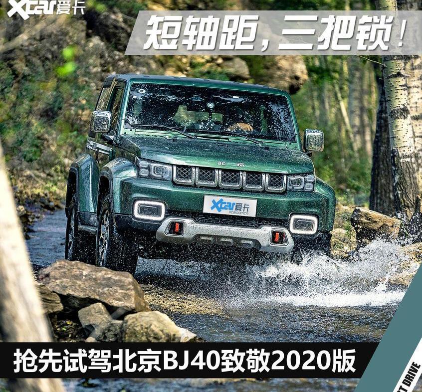 北京,北京BJ40,BJ212,牧马人