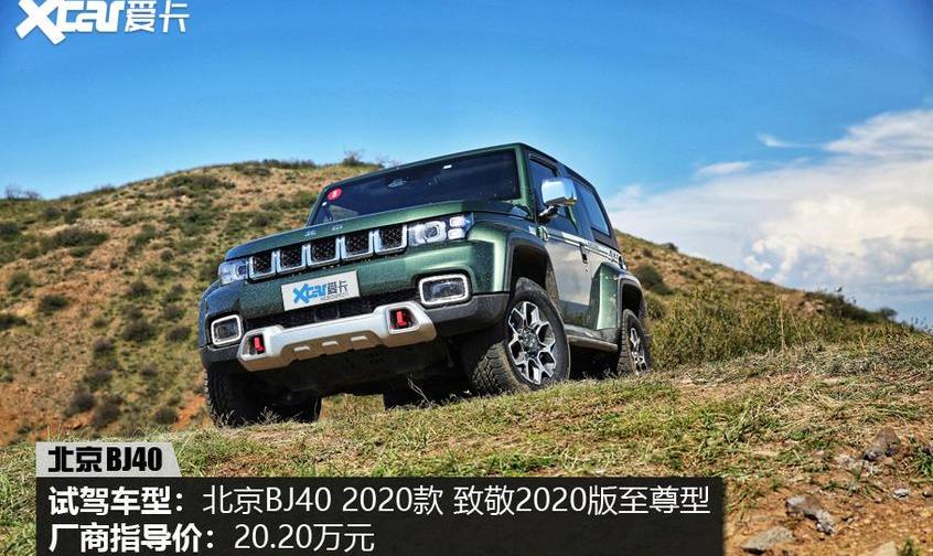 北京,北京BJ40,BJ212,牧马人