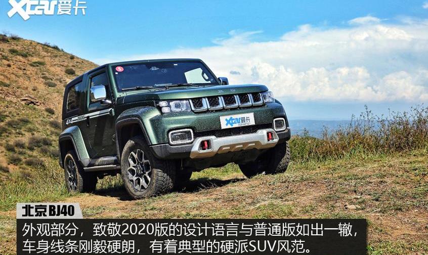 北京,北京BJ40,BJ212,牧马人