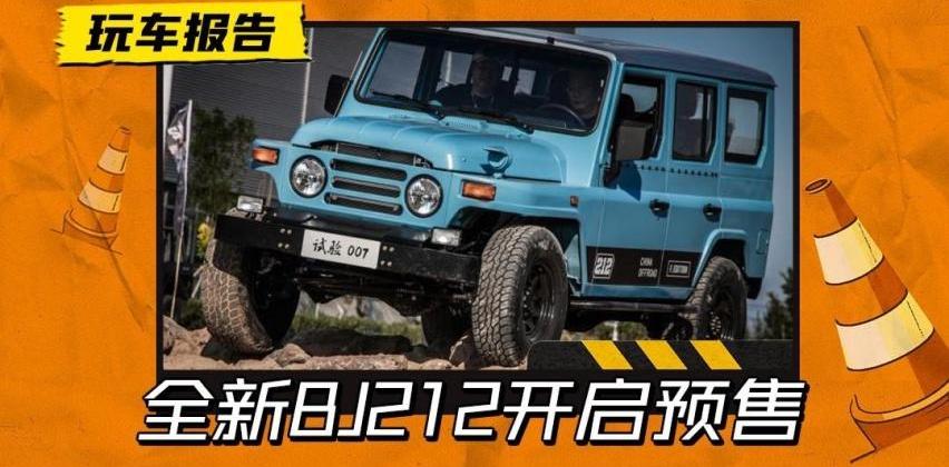 BJ212,现代,北京,北汽制造,北京汽车