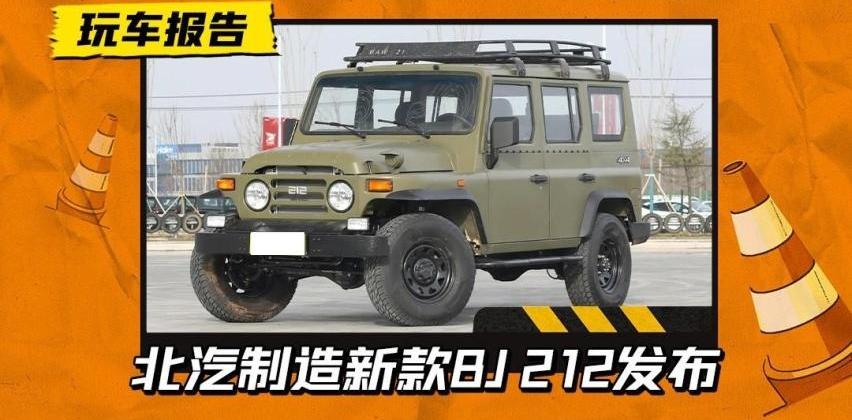 北汽制造,BJ212,三菱,汉