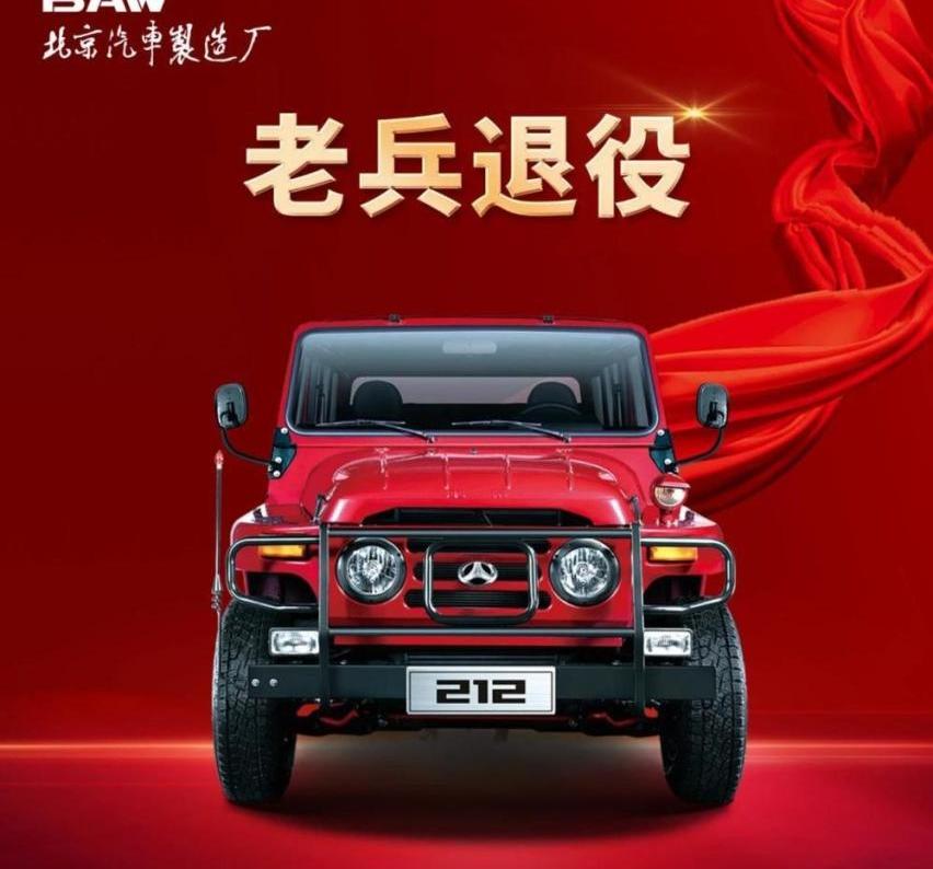 BJ212,北京,北京汽车,世纪,坦克