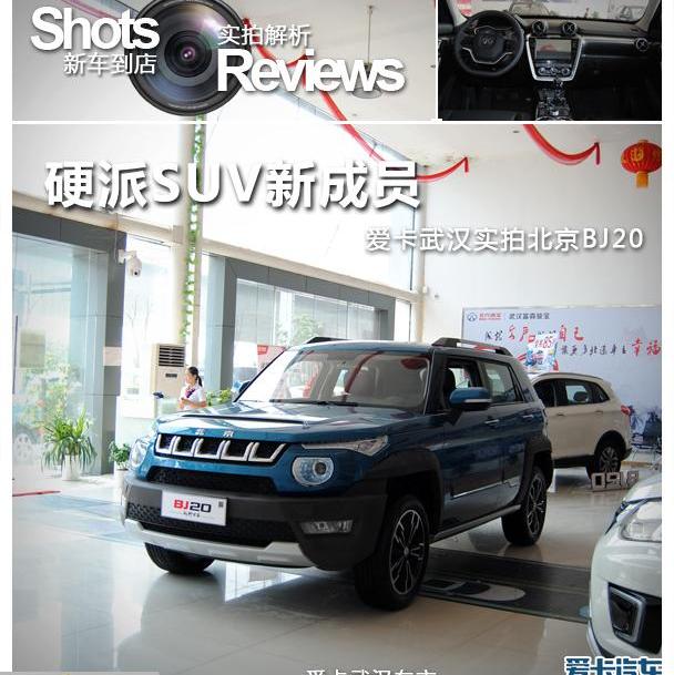 北京,BJ212,汉,北京汽车,现代