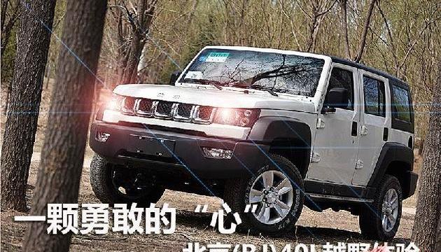 北京,炮,牧马人,汉,北京汽车
