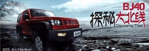 北京,北京汽车,Jeep,勇士,BJ212