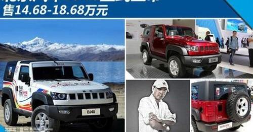 北京,北京汽车,Jeep,牧马人,BJ212